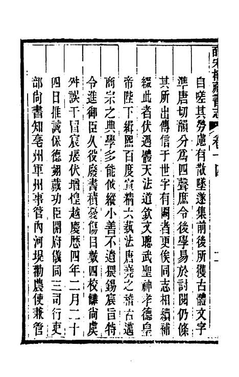 【皕宋楼藏书志】八 - 陆心源.pdf