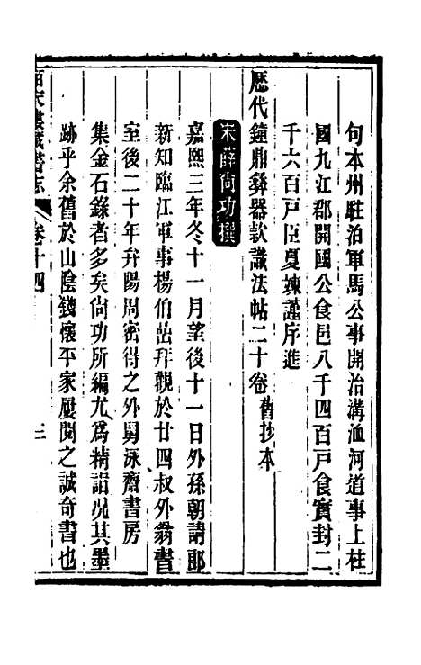 【皕宋楼藏书志】八 - 陆心源.pdf