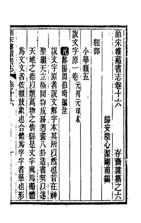 【皕宋楼藏书志】九 - 陆心源.pdf