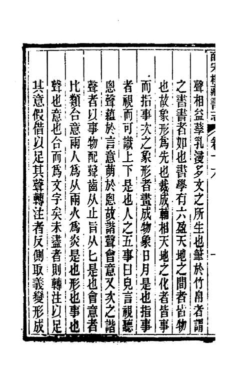 【皕宋楼藏书志】九 - 陆心源.pdf