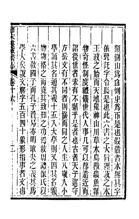 【皕宋楼藏书志】九 - 陆心源.pdf