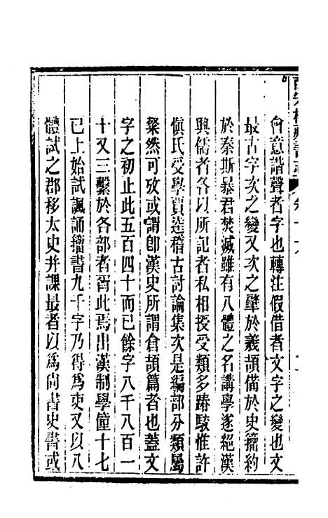 【皕宋楼藏书志】九 - 陆心源.pdf