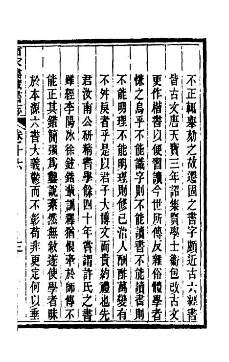 【皕宋楼藏书志】九 - 陆心源.pdf