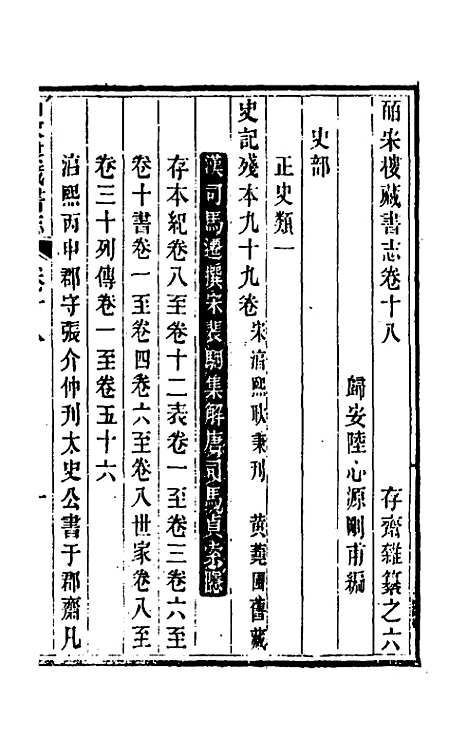 【皕宋楼藏书志】十 - 陆心源.pdf