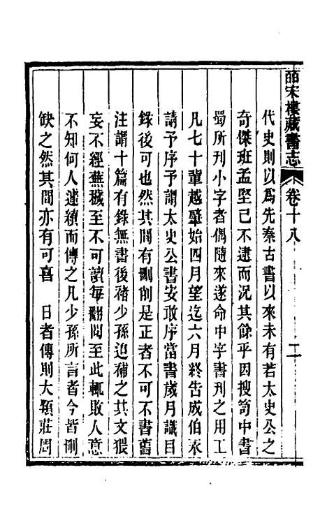 【皕宋楼藏书志】十 - 陆心源.pdf