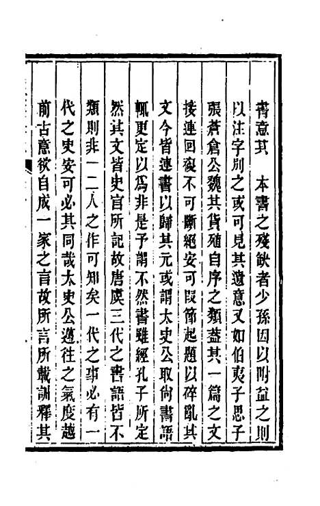 【皕宋楼藏书志】十 - 陆心源.pdf