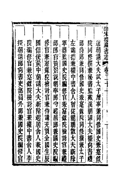 【皕宋楼藏书志】十一 - 陆心源.pdf