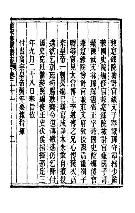 【皕宋楼藏书志】十一 - 陆心源.pdf