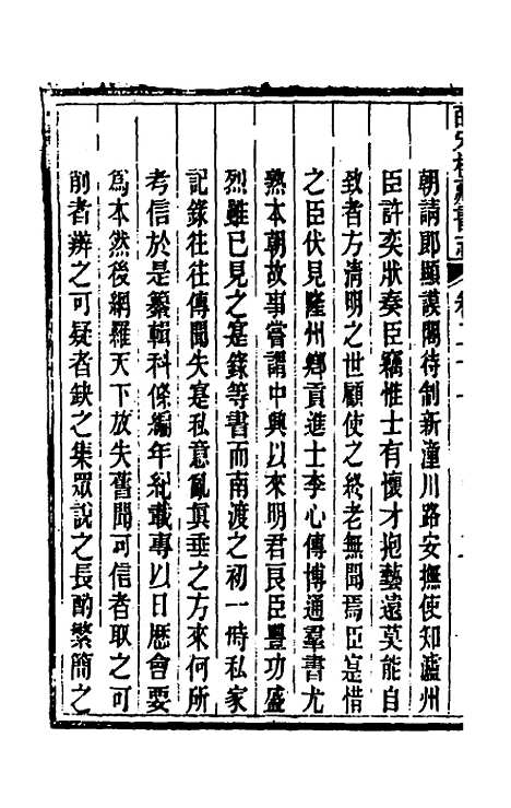 【皕宋楼藏书志】十一 - 陆心源.pdf