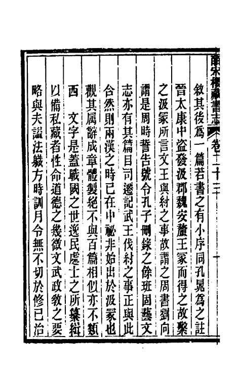 【皕宋楼藏书志】十二 - 陆心源.pdf