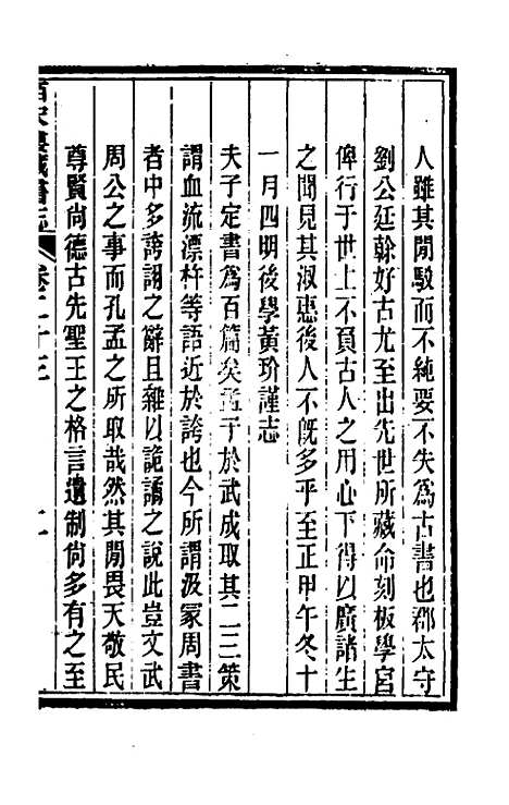 【皕宋楼藏书志】十二 - 陆心源.pdf