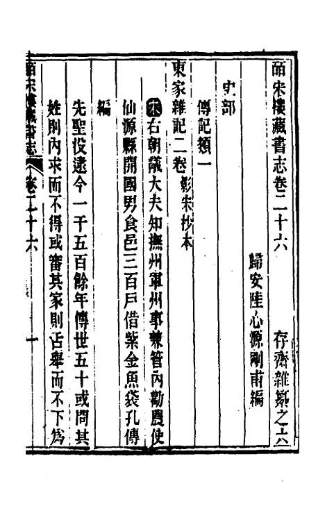 【皕宋楼藏书志】十三 - 陆心源.pdf