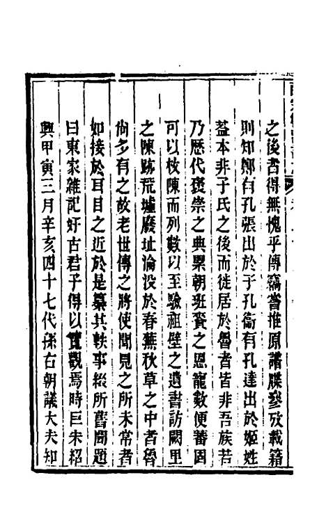 【皕宋楼藏书志】十三 - 陆心源.pdf