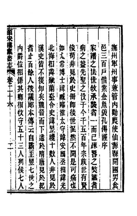 【皕宋楼藏书志】十三 - 陆心源.pdf