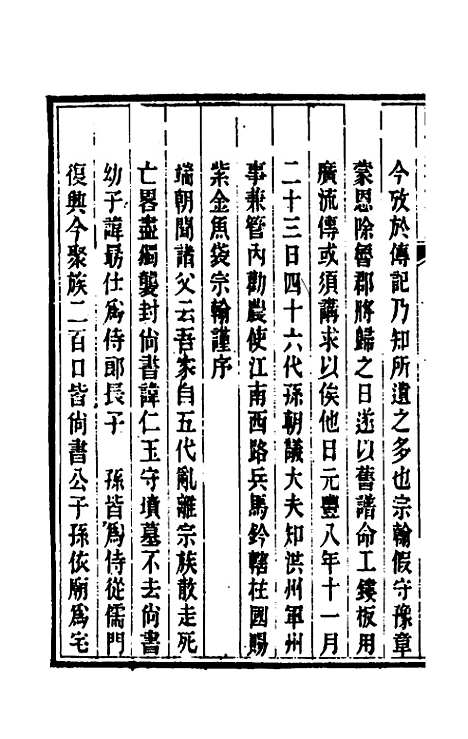 【皕宋楼藏书志】十三 - 陆心源.pdf