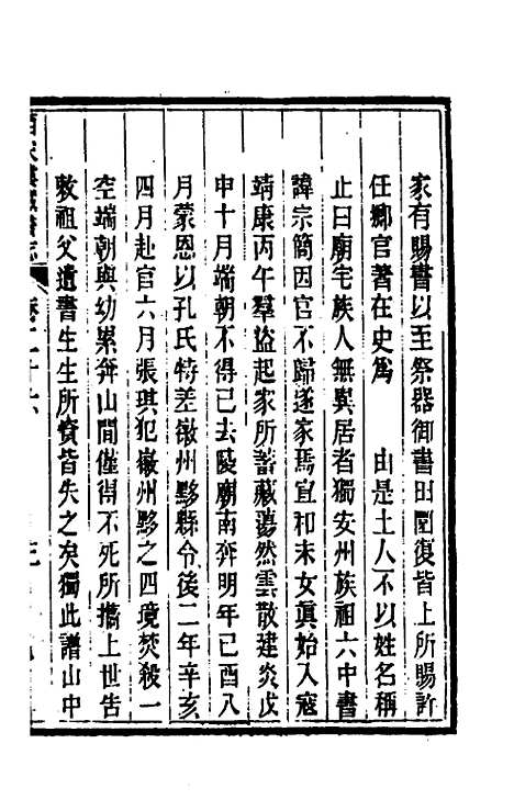 【皕宋楼藏书志】十三 - 陆心源.pdf