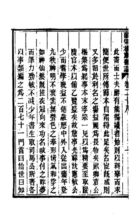 【皕宋楼藏书志】十四 - 陆心源.pdf