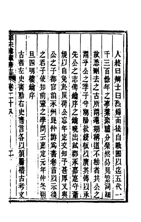 【皕宋楼藏书志】十四 - 陆心源.pdf