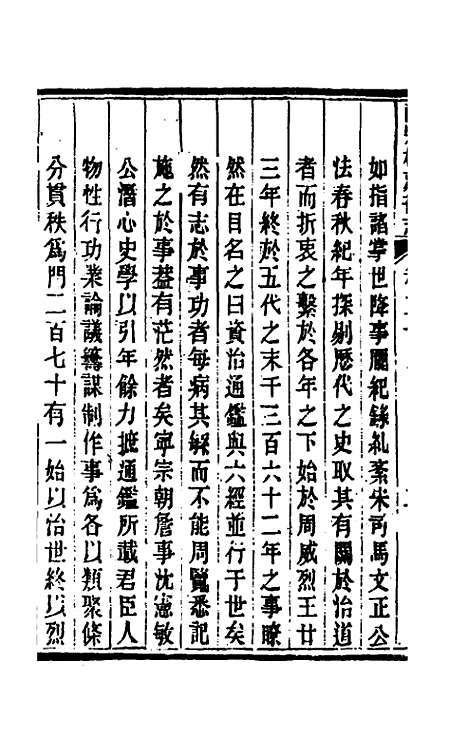 【皕宋楼藏书志】十四 - 陆心源.pdf