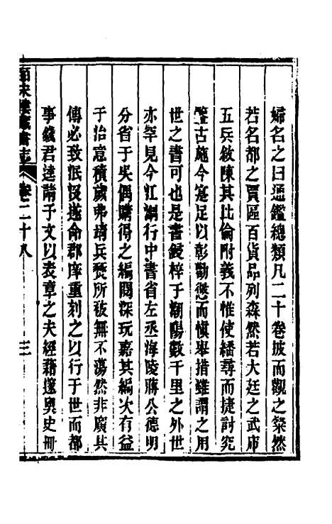 【皕宋楼藏书志】十四 - 陆心源.pdf