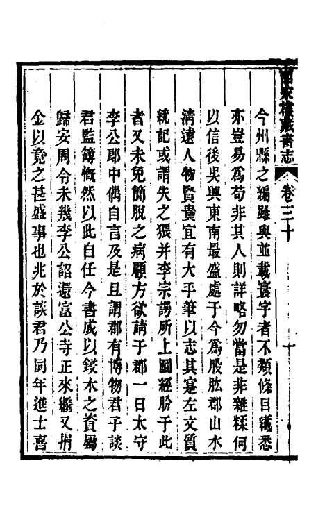 【皕宋楼藏书志】十五 - 陆心源.pdf