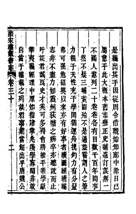 【皕宋楼藏书志】十五 - 陆心源.pdf