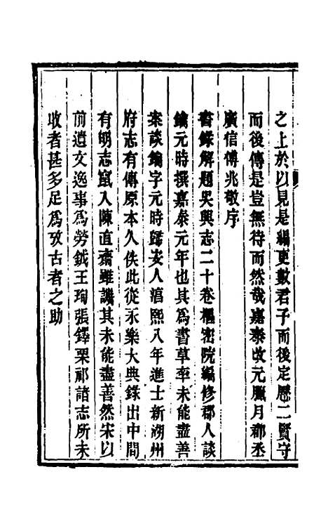 【皕宋楼藏书志】十五 - 陆心源.pdf