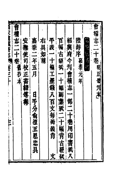 【皕宋楼藏书志】十五 - 陆心源.pdf