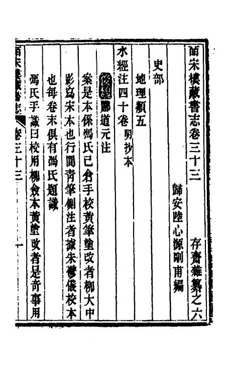 【皕宋楼藏书志】十六 - 陆心源.pdf