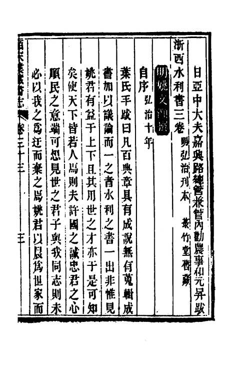 【皕宋楼藏书志】十六 - 陆心源.pdf