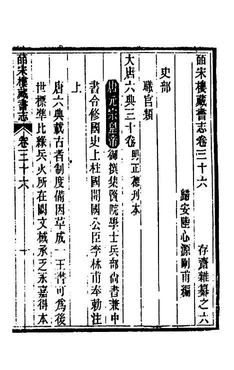 【皕宋楼藏书志】十七 - 陆心源.pdf