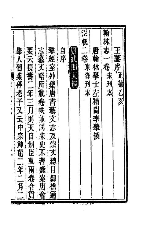 【皕宋楼藏书志】十七 - 陆心源.pdf