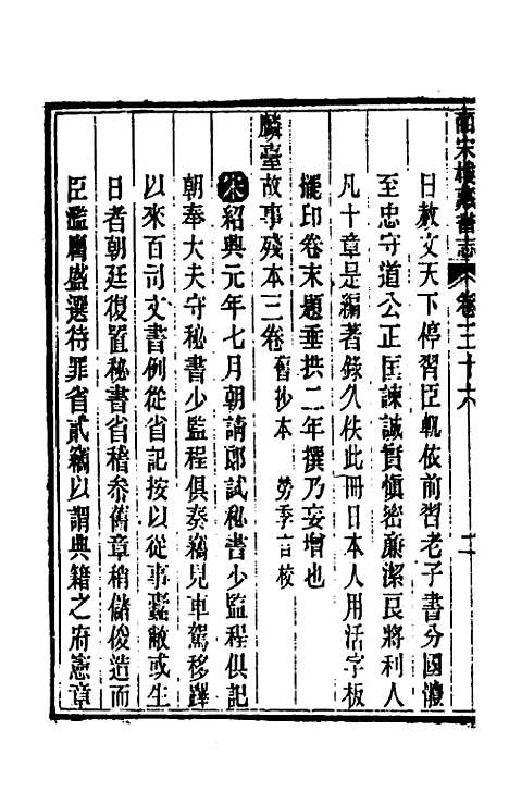 【皕宋楼藏书志】十七 - 陆心源.pdf