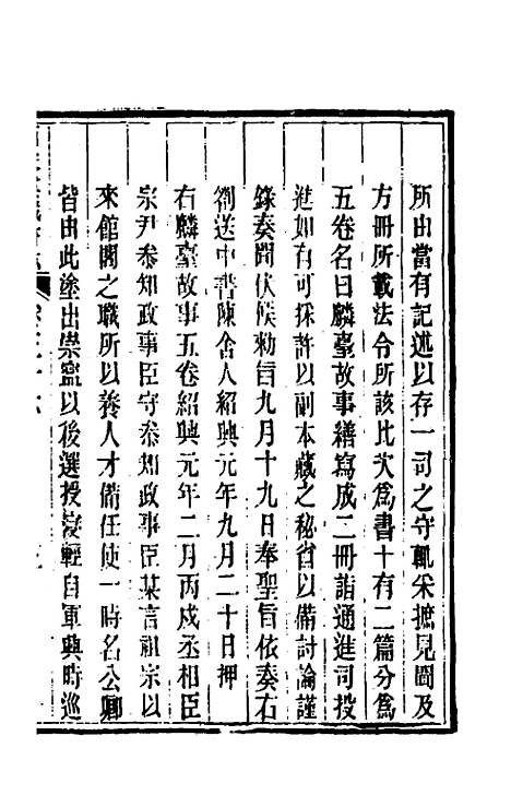 【皕宋楼藏书志】十七 - 陆心源.pdf