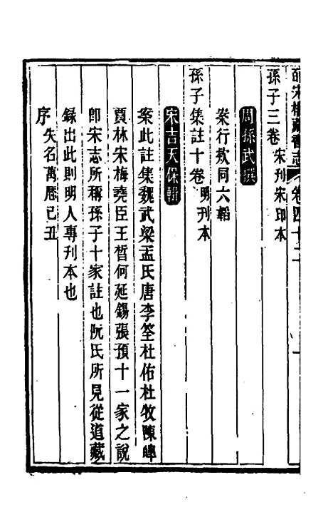 【皕宋楼藏书志】十九 - 陆心源.pdf