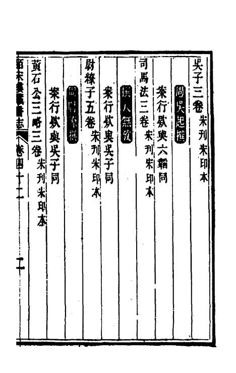 【皕宋楼藏书志】十九 - 陆心源.pdf