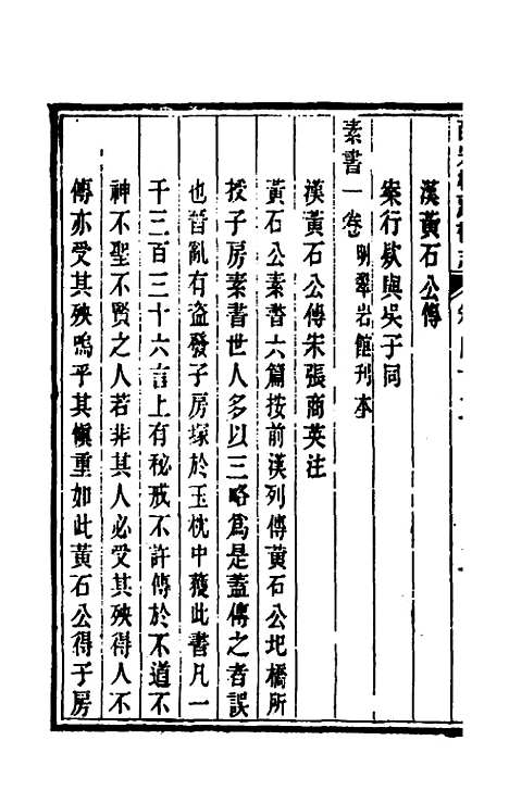 【皕宋楼藏书志】十九 - 陆心源.pdf