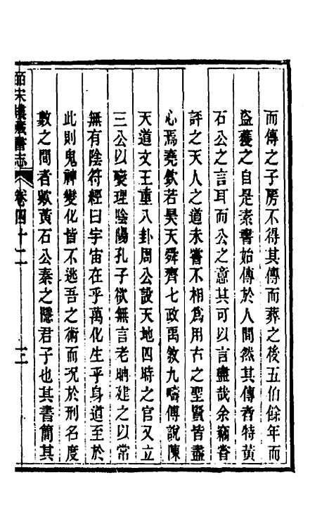 【皕宋楼藏书志】十九 - 陆心源.pdf