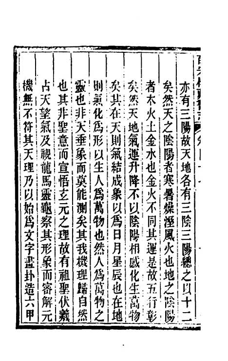 【皕宋楼藏书志】二十一 - 陆心源.pdf