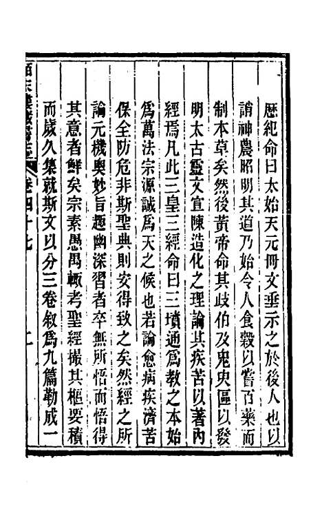 【皕宋楼藏书志】二十一 - 陆心源.pdf