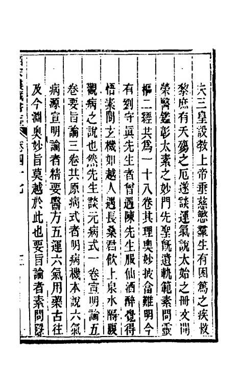 【皕宋楼藏书志】二十一 - 陆心源.pdf