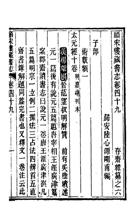 【皕宋楼藏书志】二十二 - 陆心源.pdf