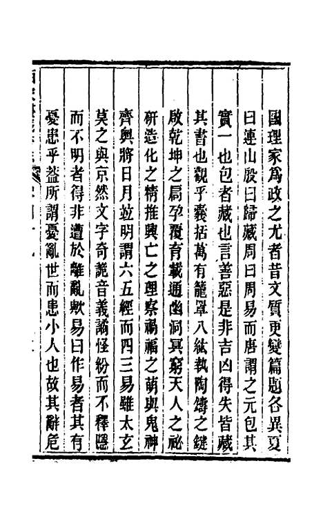 【皕宋楼藏书志】二十二 - 陆心源.pdf