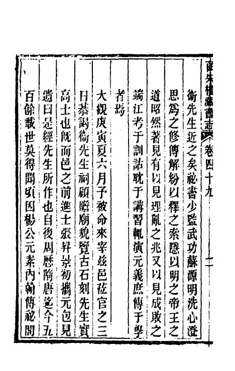 【皕宋楼藏书志】二十二 - 陆心源.pdf