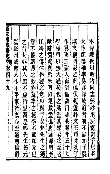 【皕宋楼藏书志】二十二 - 陆心源.pdf