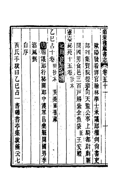 【皕宋楼藏书志】二十三 - 陆心源.pdf