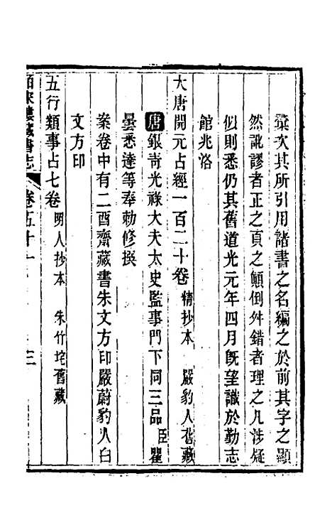 【皕宋楼藏书志】二十三 - 陆心源.pdf