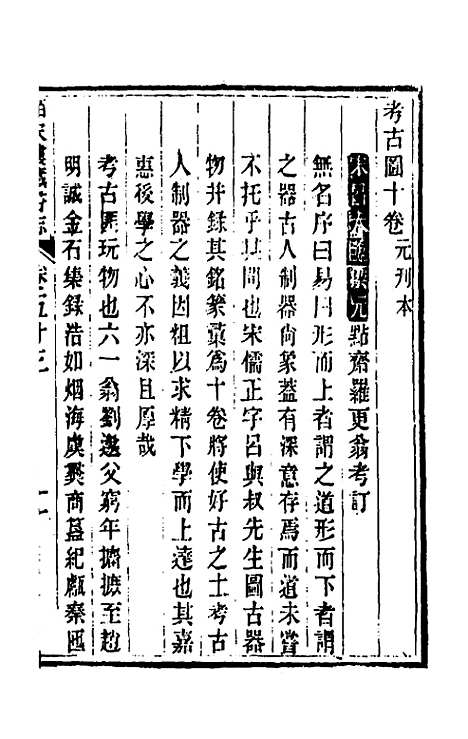 【皕宋楼藏书志】二十四 - 陆心源.pdf