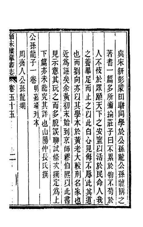 【皕宋楼藏书志】二十五 - 陆心源.pdf