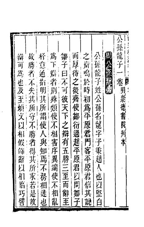 【皕宋楼藏书志】二十五 - 陆心源.pdf